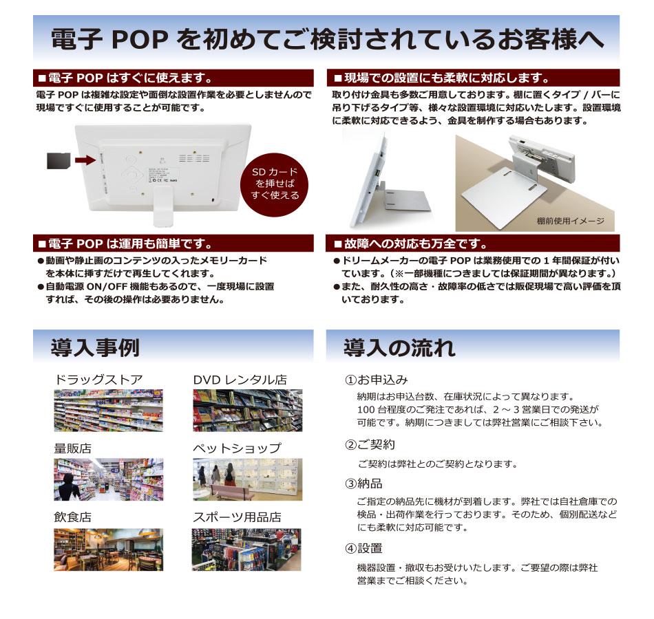 電子pop 電子ポップ 店頭pop 販促モニター デジタルサイネージ インストアサイネージの販売