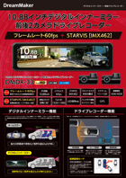 ドライブレコーダー DMDR-33カタログ