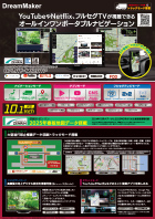 ポータブルナビ DPLAY-1012ATPカタログ