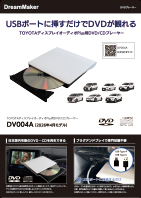 DVDプレーヤー DV004A/DV004Bカタログ