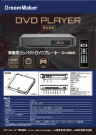DVDプレーヤー DV005カタログ