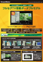 ポータブルナビ PN0708Aカタログ