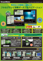 ポータブルナビ PN0709A PN0909Aカタログ