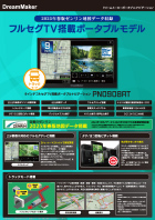 ポータブルナビ PN0908ATカタログ