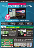 ポータブルナビ PN0908ATPカタログ