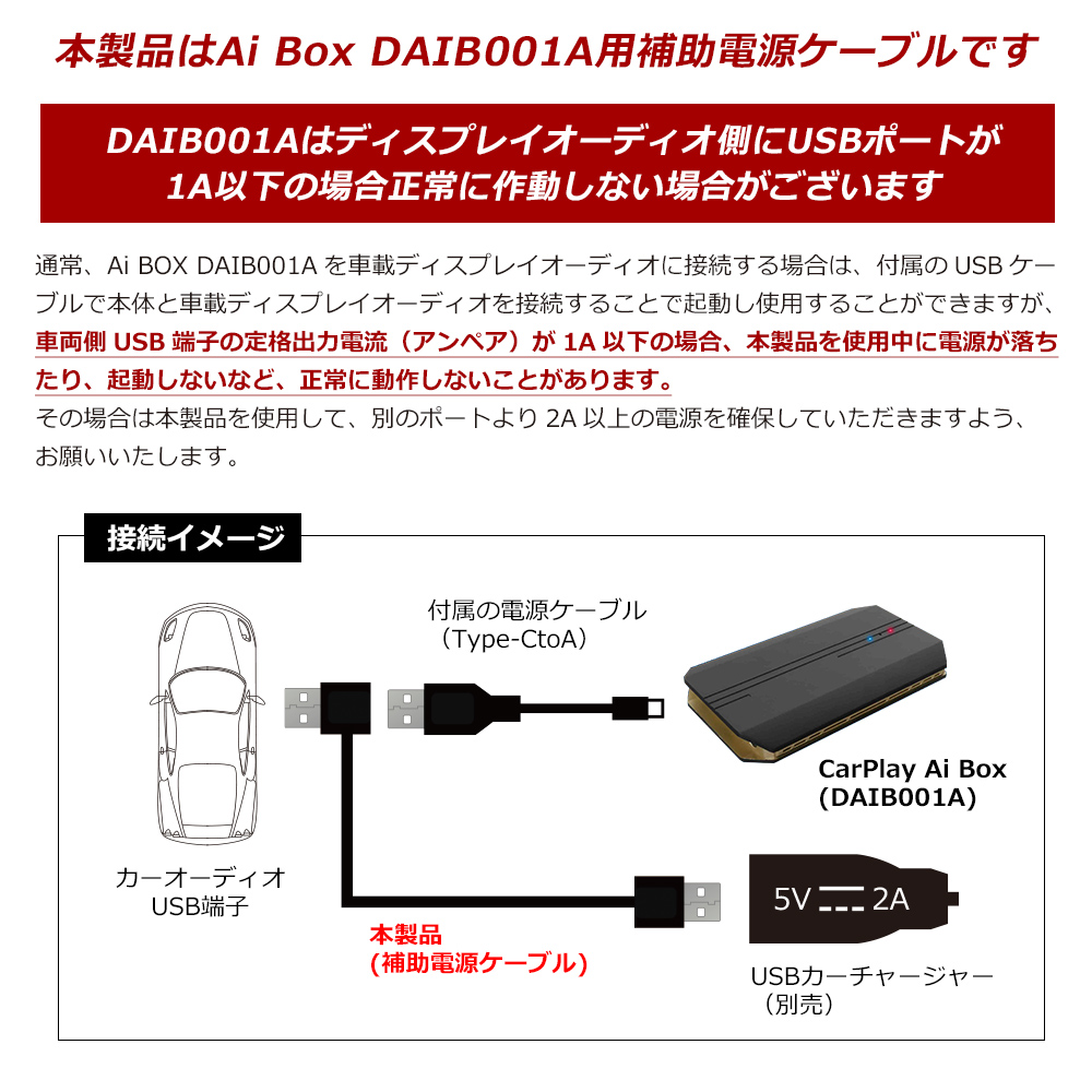 DAIB-OP1「CarPlay Ai Box用補助電源ケーブル」| DreamMaker
