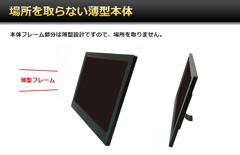 SP-133CM「13.3インチ液晶デジタルフォトフレーム」| DreamMaker