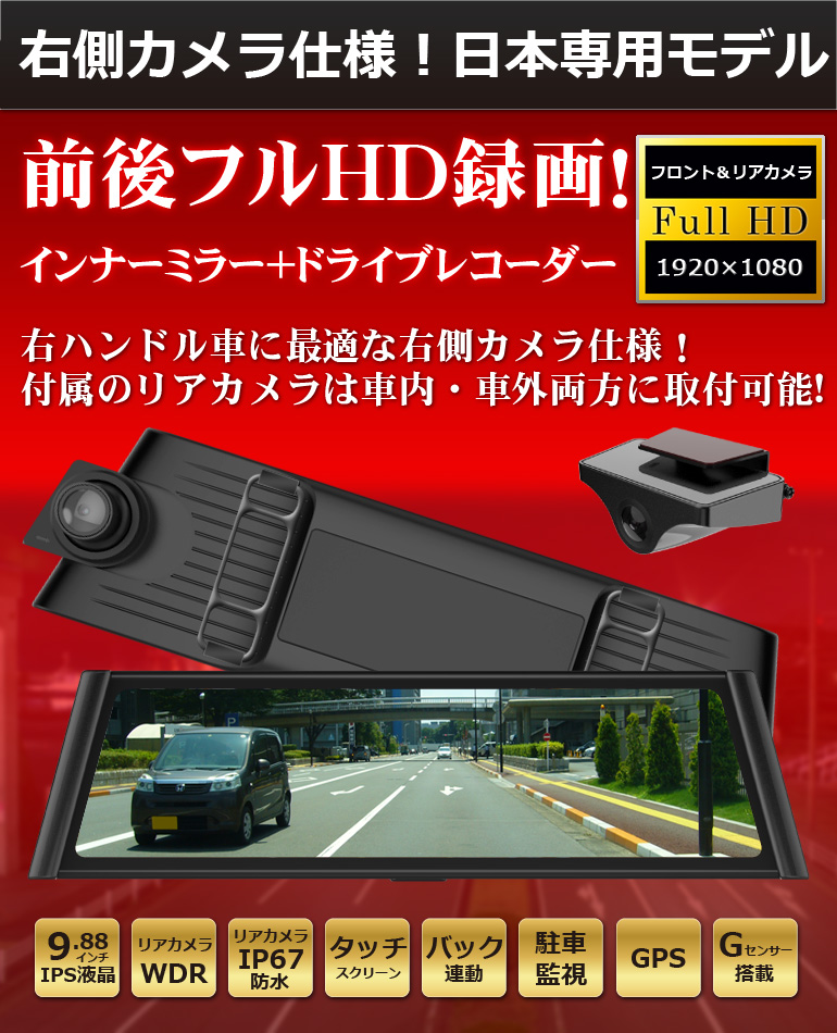 DMDR-25「前後2カメラドライブレコーダー」| DreamMaker