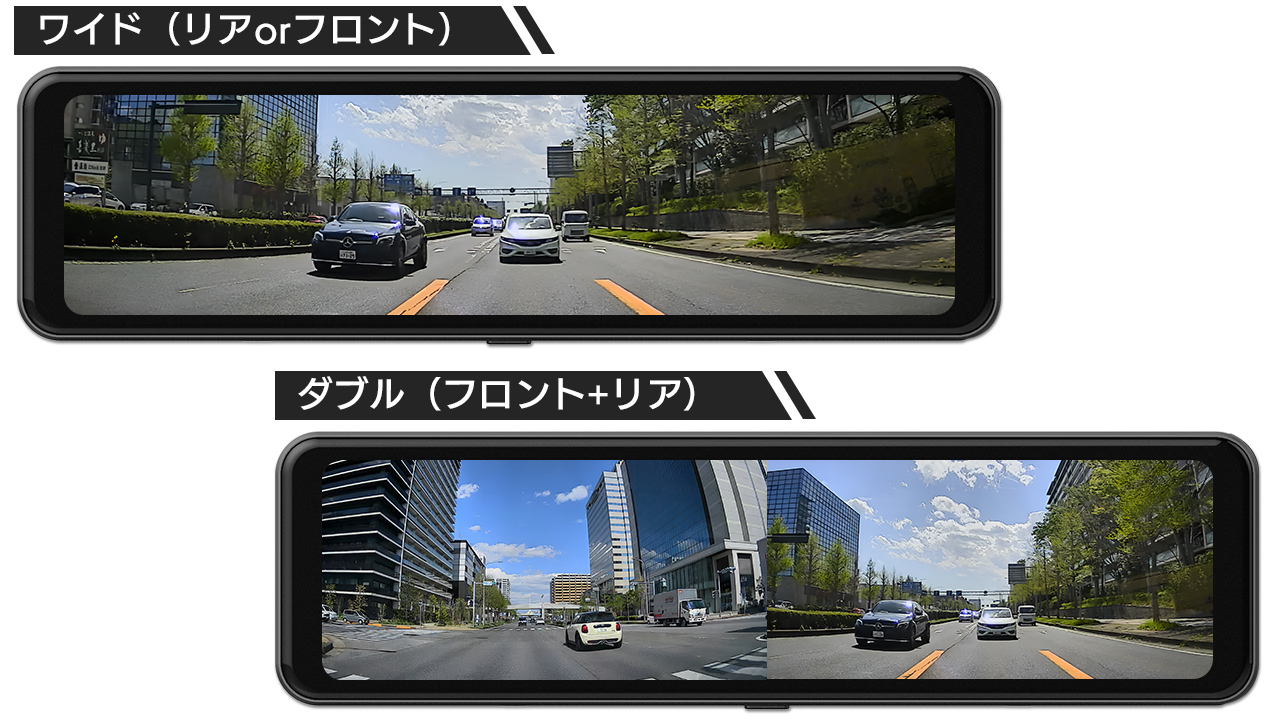 表示モード切換 1画面ワイド 2画面フロントリア分割表示