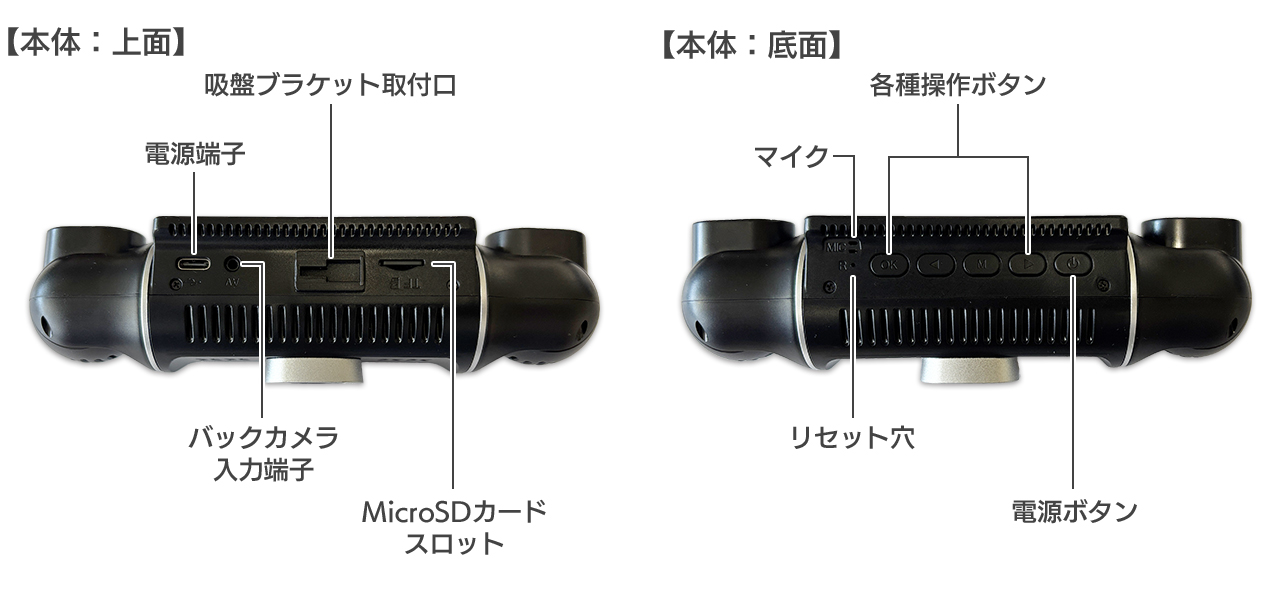 ドライブレコーダー DMDR-34 製品詳細 本体上面 本体底面