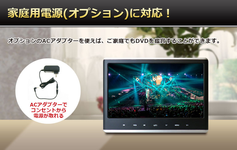 DV116B「11.6インチ液晶搭載DVDプレーヤー」| DreamMaker