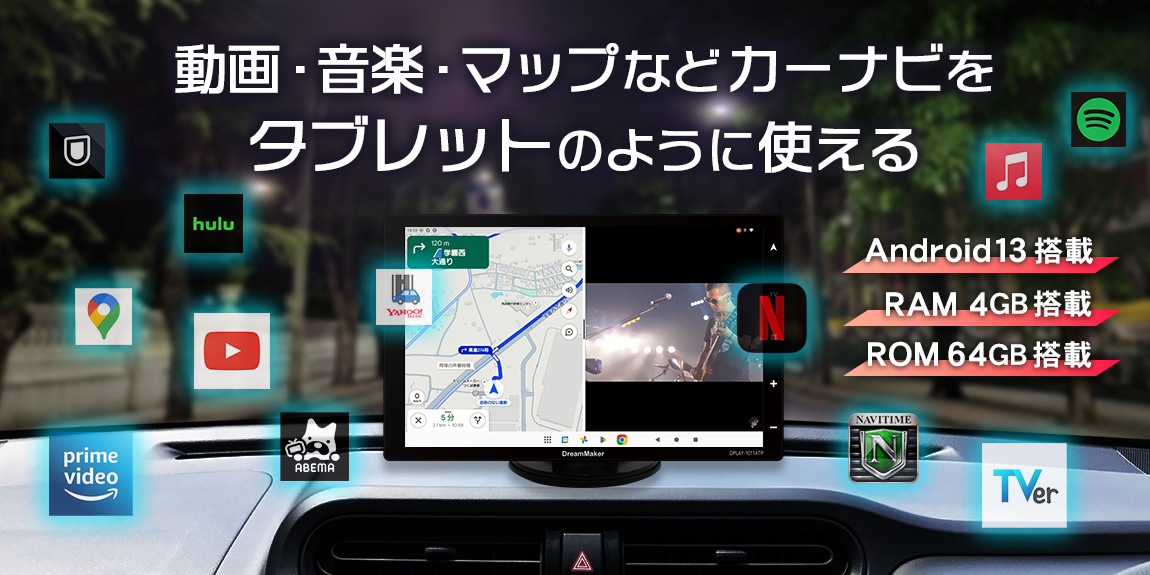 動画・音楽・マップなどカーナビをタブレットの様に使えるアプリモード