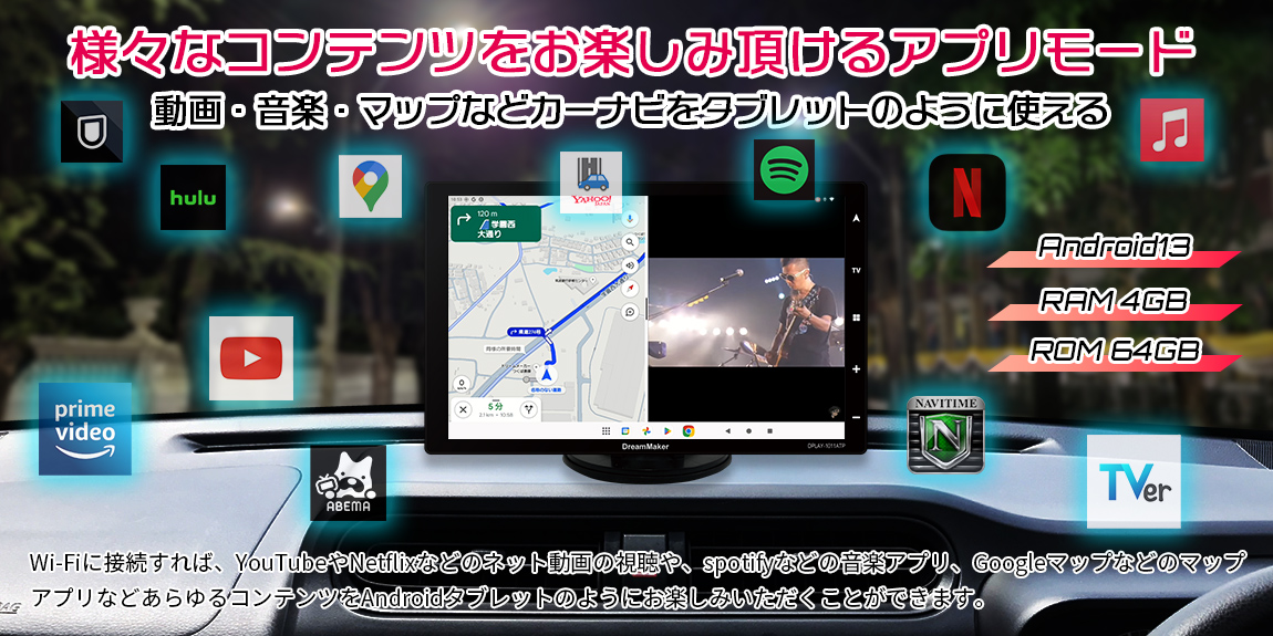 さまざまなコンテンツをお楽しみいただけるアプリモード 動画・音楽・マップなどをタブレットのように使える