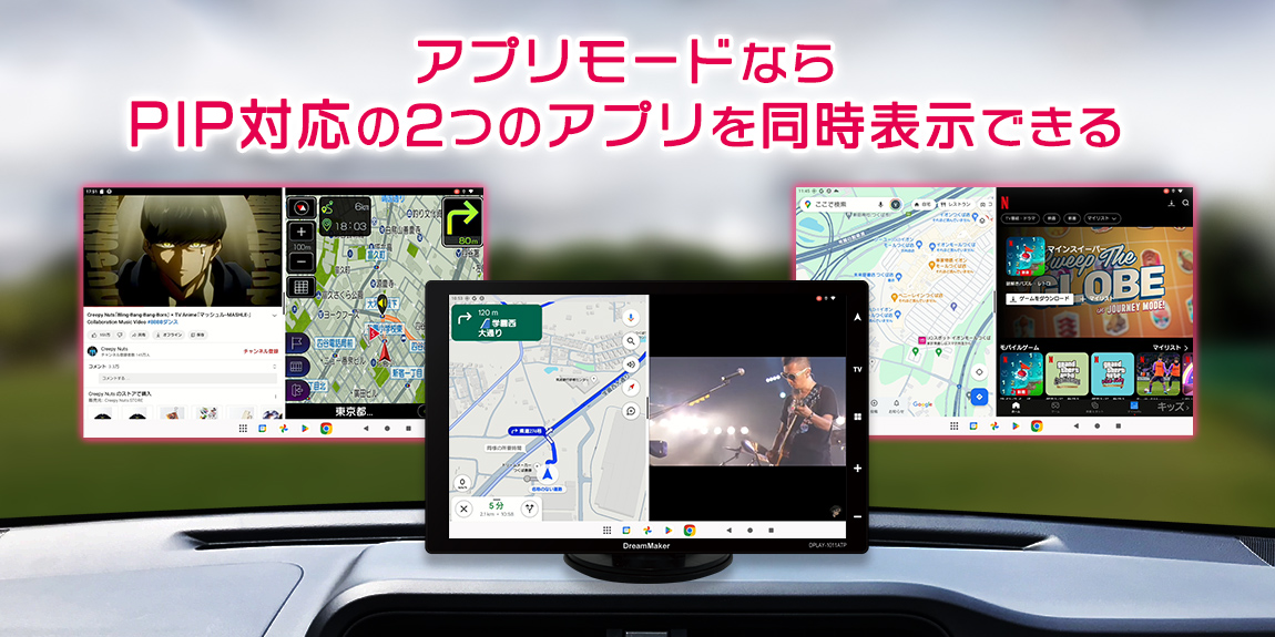 アプリモードならPIP対応の2つのアプリを同時に表示できる