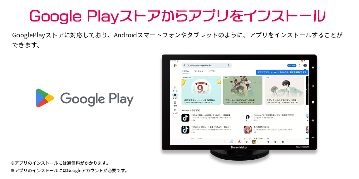 GooglePlayストアからスマホやタブレットのようにアプリをインストールできる