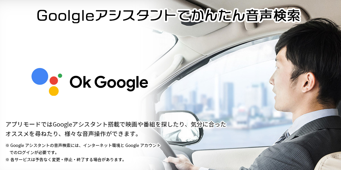 Googleアシスタントで簡単音声検索