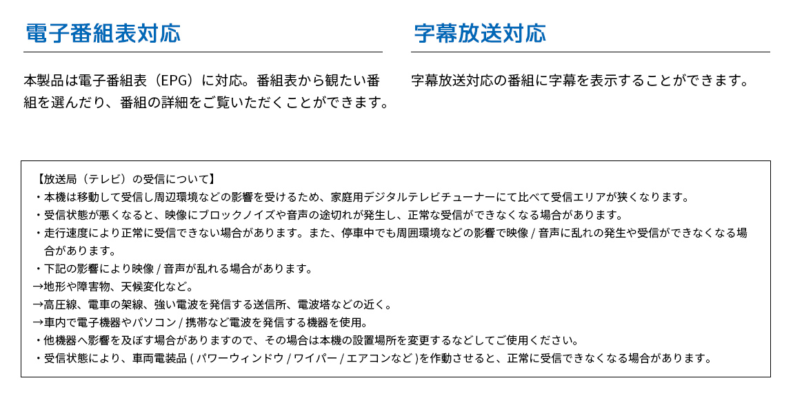 電子番組表に対応、字幕放送