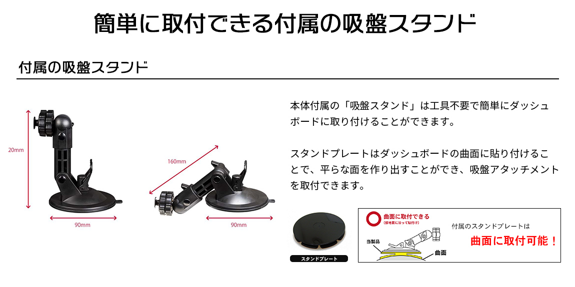 工具不要で簡単に取り付けできる付属の吸盤スタンド 曲面に取り付け可能