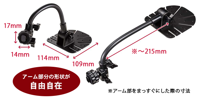 アーム部分の形状が自由自在なフレキシブルスタンド