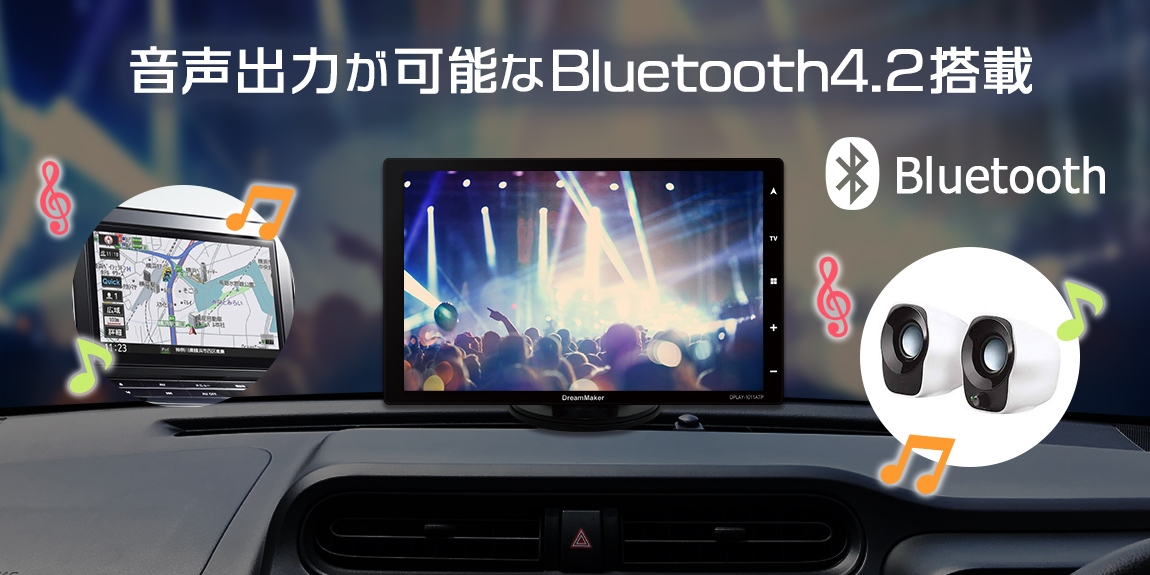 音声出力が可能なBluetooth4.2搭載