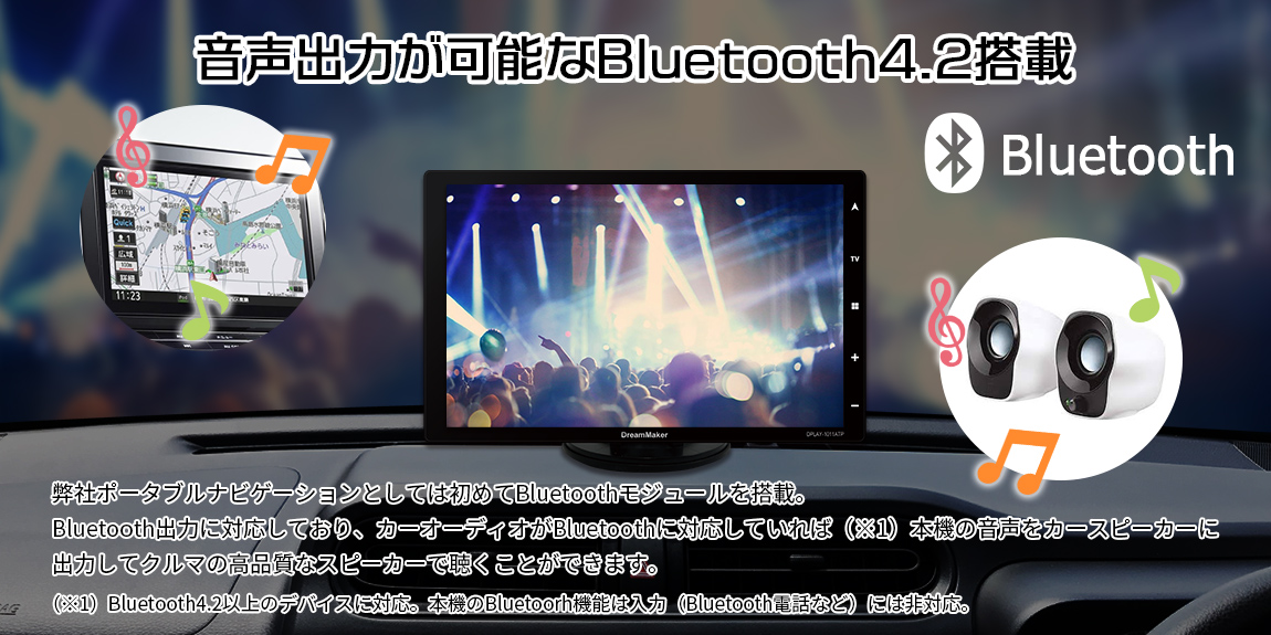 音声出力が可能なBluetooth4.2搭載