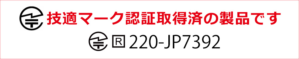 技適マーク認証取得済の製品です R220-JP7392