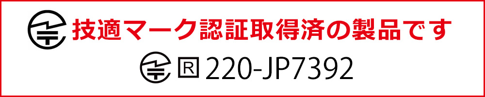 技適マーク認証取得済みの製品です R220-JP7392