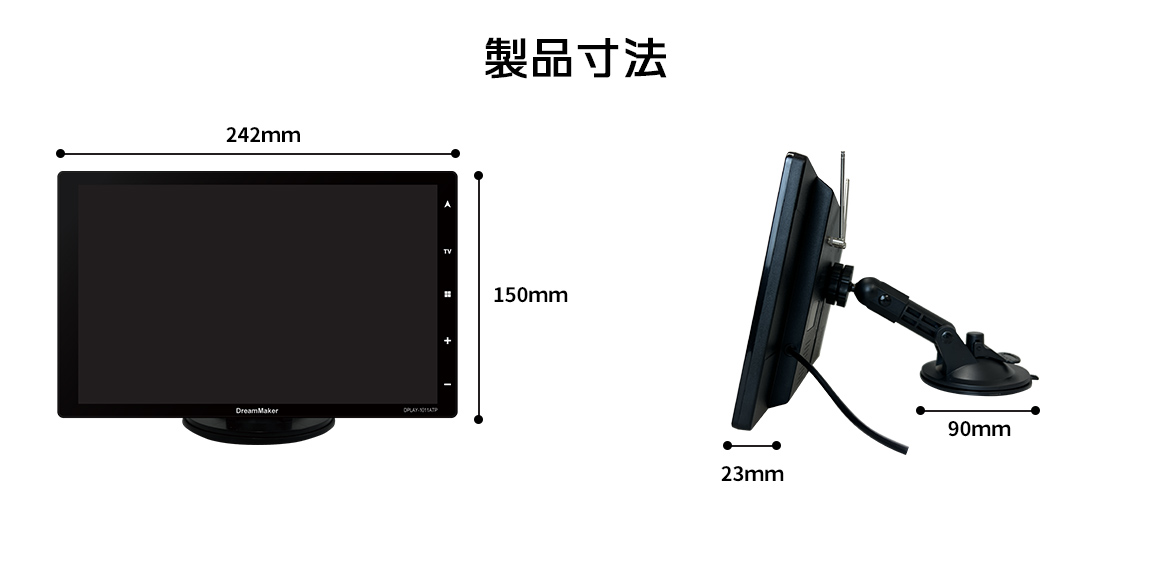 製品寸法 正面から見た時 幅242mm 高さ150mm