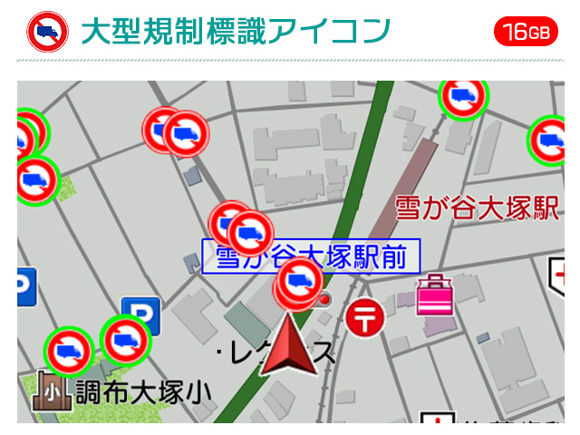 大型規制標識アイコン 16GB