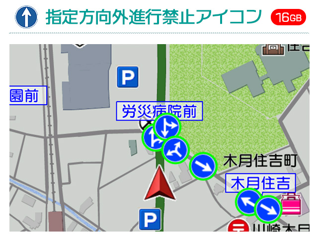 指定方向外進行禁止アイコン 16GB