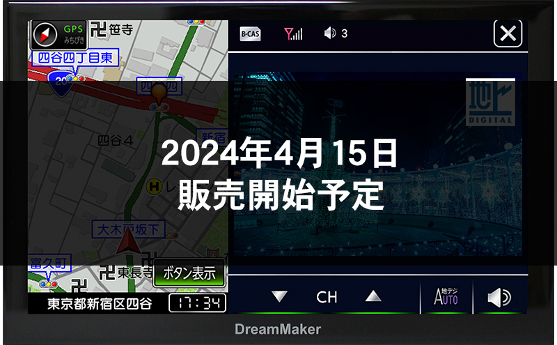 ポータブルナビゲーション総合ページ | DreamMaker(ドリームメーカー)