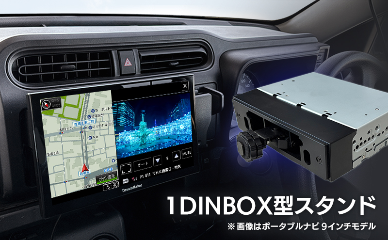 1DINBOX型スタンド DMOP-BOX01