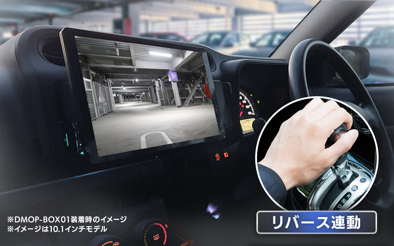 バックカメラを接続できる バックギア連想機能