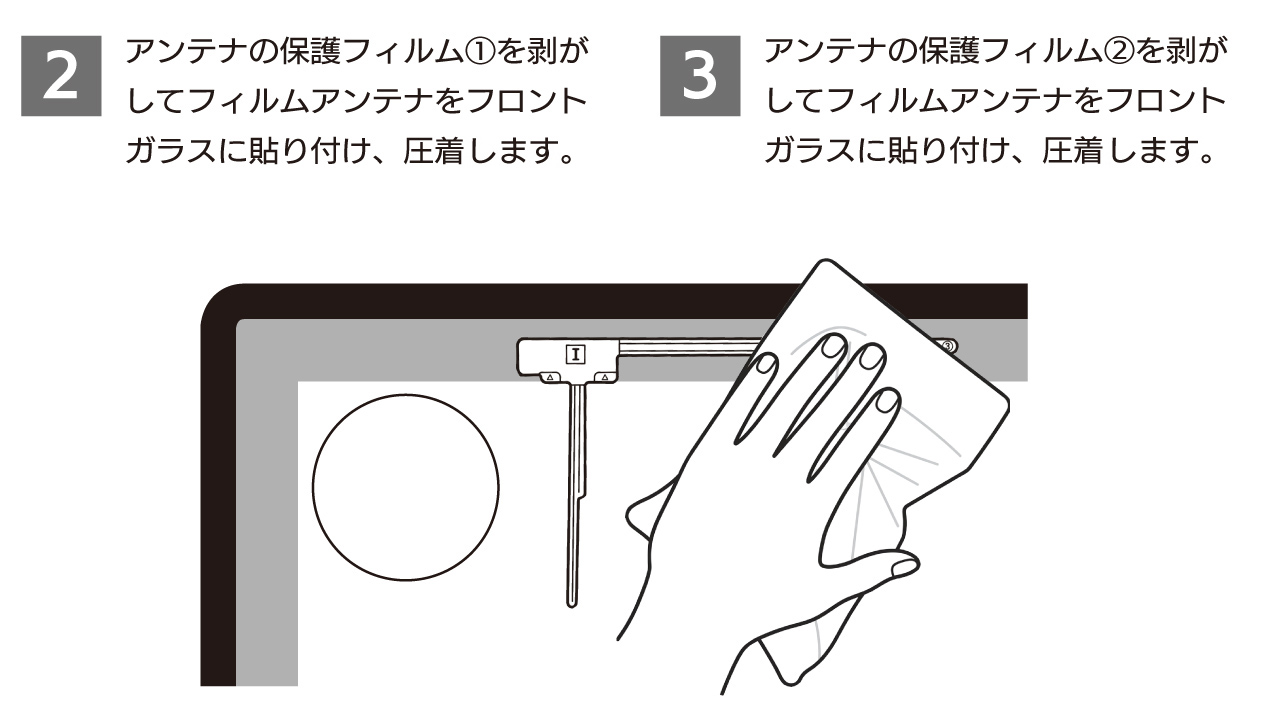 テレビ用フィルムアンテナ PNOP-ANF03 フィルムアンテナ貼り付け手順2 3