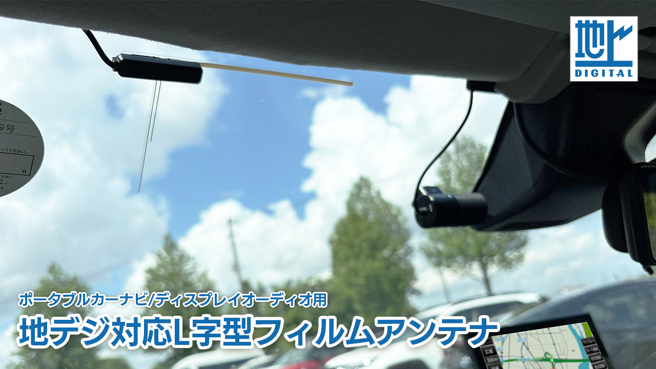 テレビ用フィルムアンテナ PNOP-ANF03