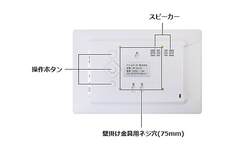 SP-101FM 電子POP 本体裏面 操作ボタン、スピーカー、壁掛け用金具用ネジ穴75mm