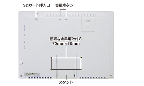 SP-101H 電子POP 本体裏面 SDカード挿入口、音量ボタン、スタンド