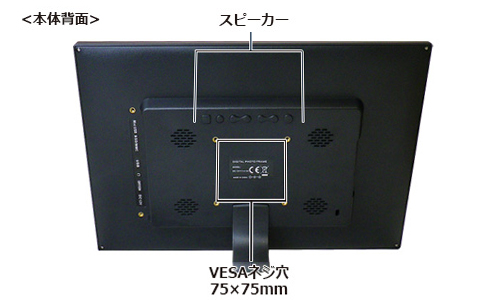 SP-154CM 電子POP 本体背面 スピーカー、VESAネジ穴75×75mm、スタンド