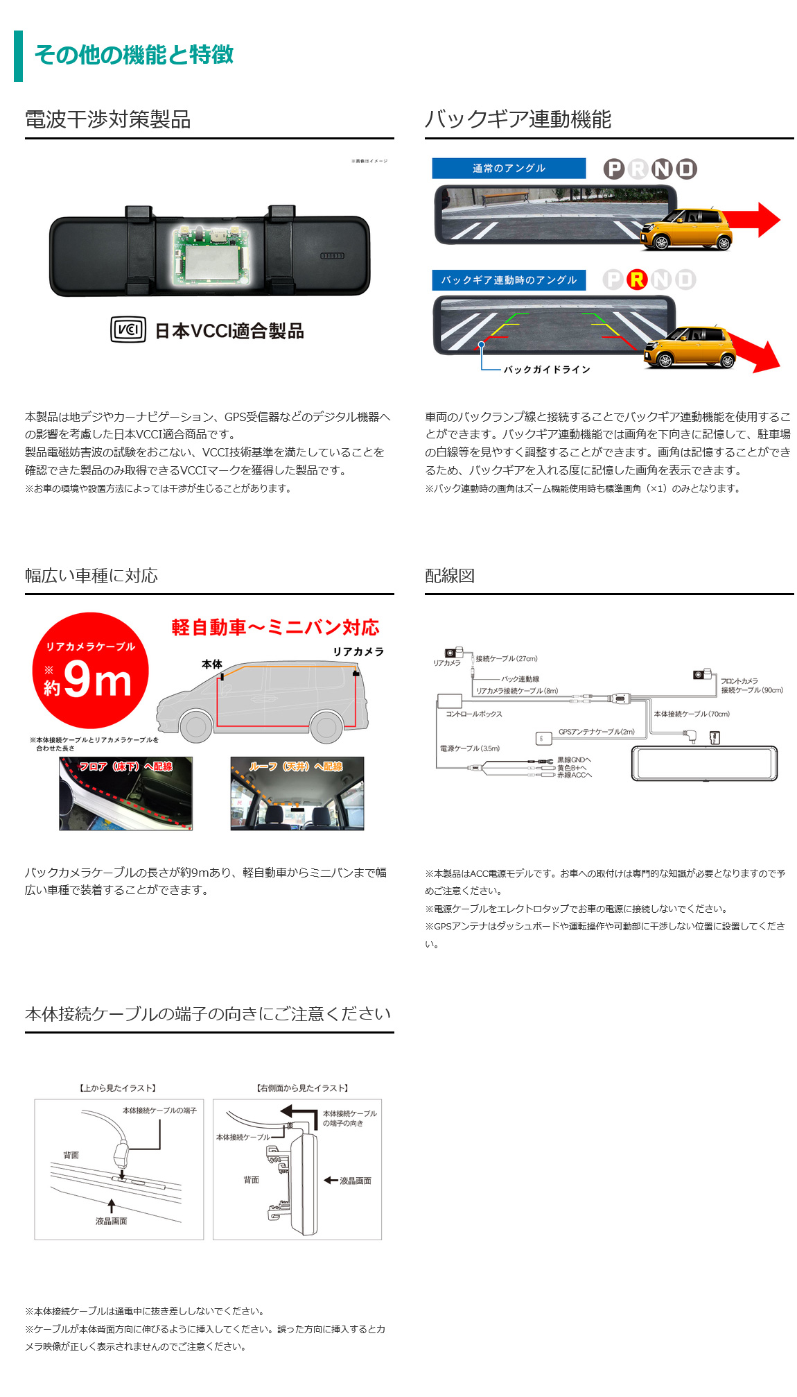 電波鑑賞済み対策製品、バックギア連動機能、リアカメラケーブル約9mで幅広い車種に対応、配線図