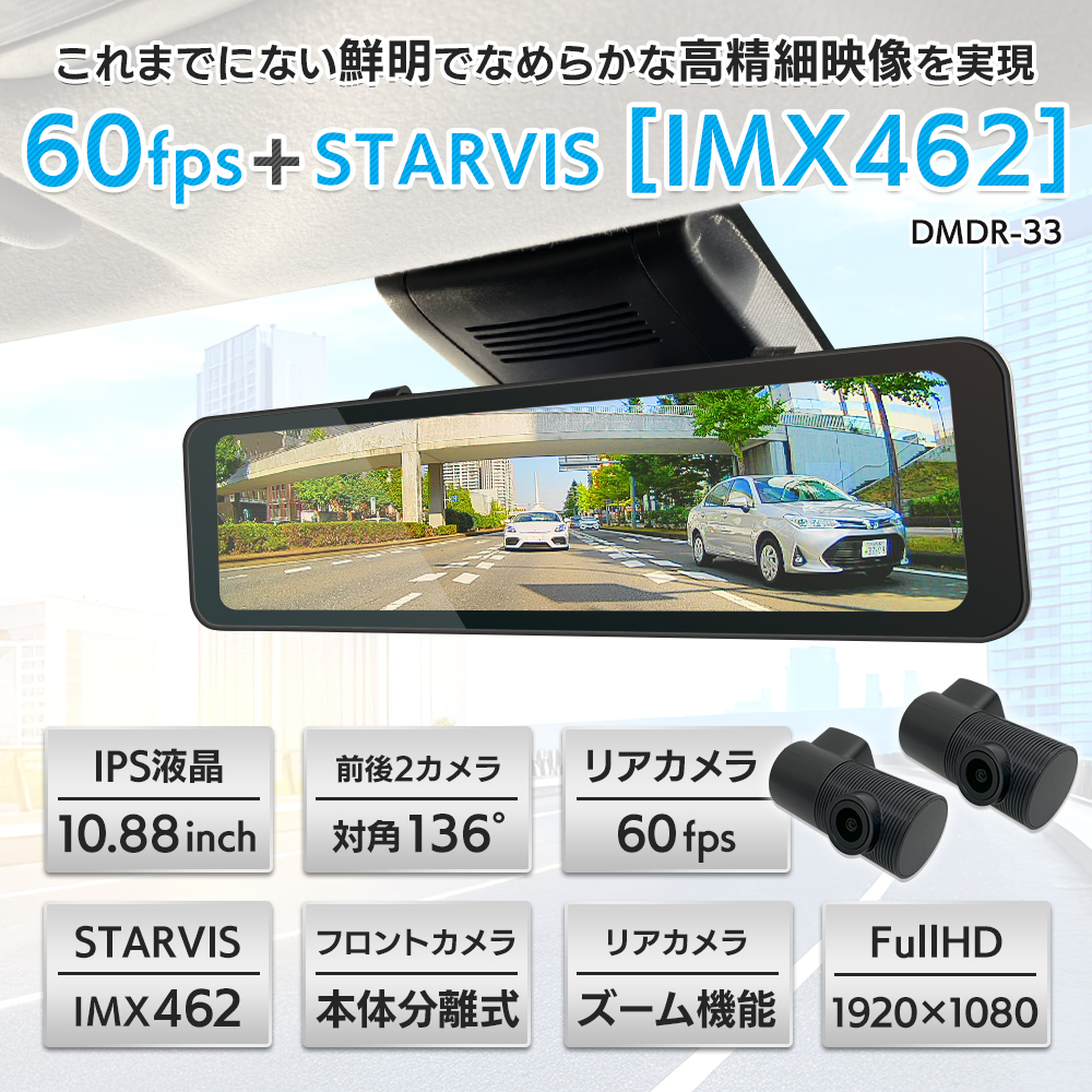 リアカメラ60fps＋STARVIS IMS462搭載で鮮明かつなめらかな映像を実現。フロントカメラ分離式、前後2カメラのドライブレコーダー
