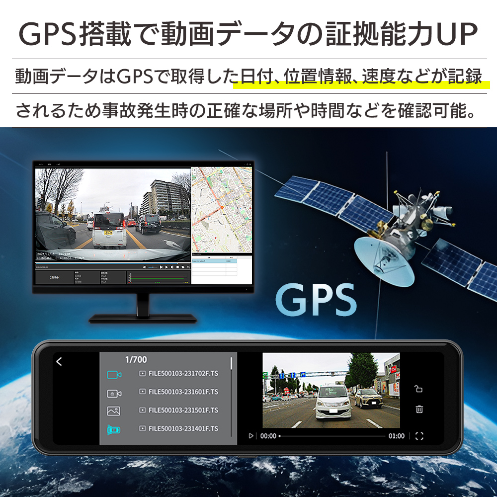 GPS搭載で動画データの証拠能力UP。動画データはGPSで取得した日付、位置情報、速度などが記録されるため事故発生時の正確な場所や時間などを確認可能