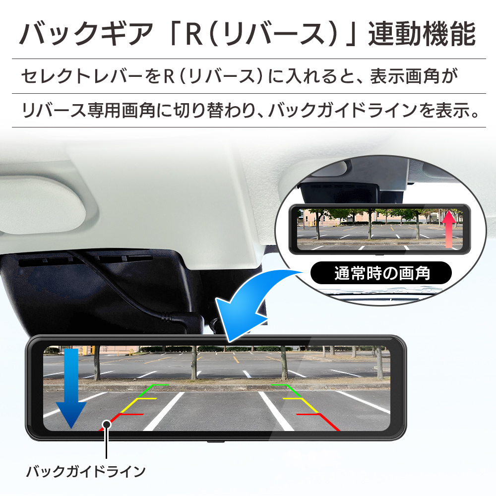 バックギア「R（リバース）」連動機能。セレクトレバーを「R（リバース）」に入れると表示画角がリバース専用画角に切り替わりバックガイドラインを表示