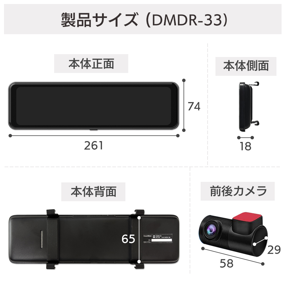 DMDR-33 ドラレコ・デジタルインナーミラーのサイズ