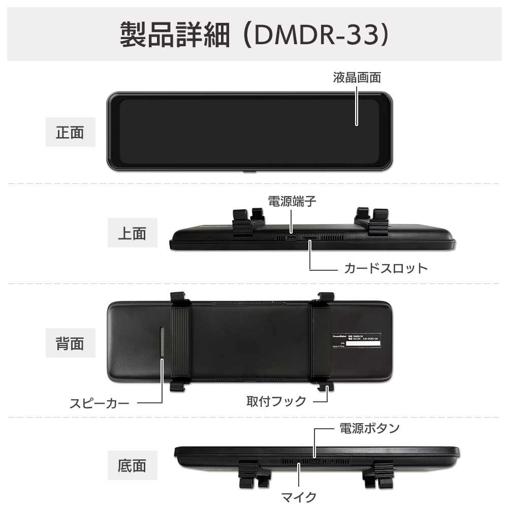 DMDR-33 ドラレコ・デジタルインナーミラーのパーツ図