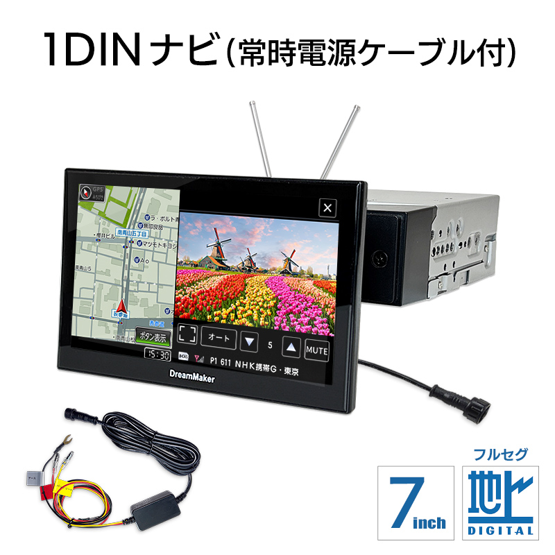PN0708A-BOX フローティングナビ1DINBOXセット 7インチ フルセグテレビ付
