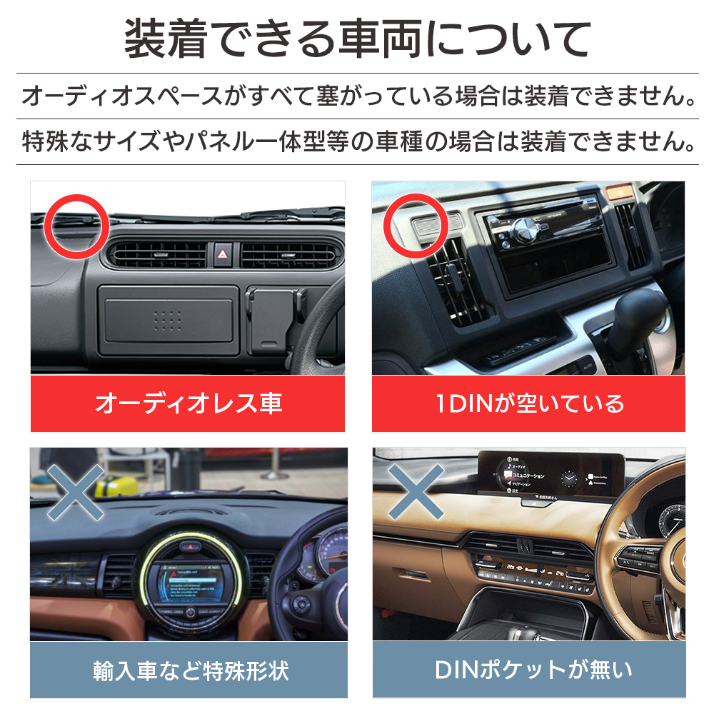 1DIN型カーナビが取り付けられる車両のイメージ