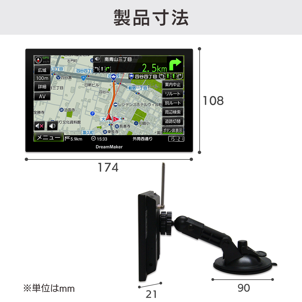 ポータブルナビ PN0709Aの製品サイズ