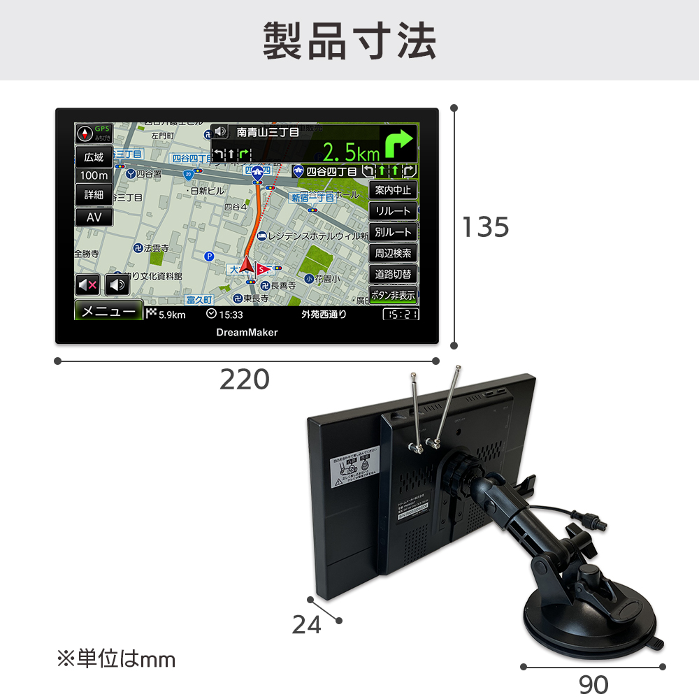 ポータブルナビ PN0909Aの製品サイズ