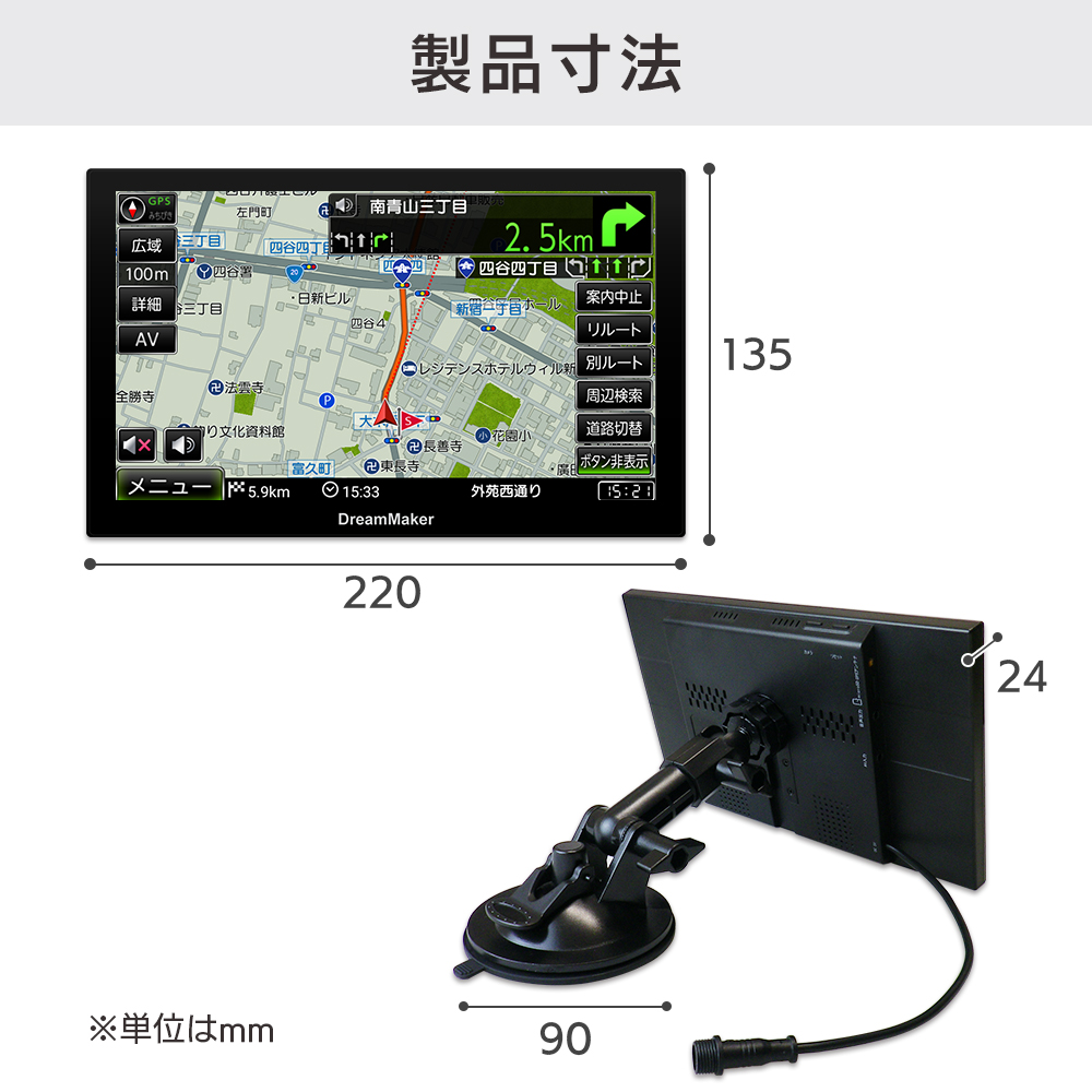 ポータブルナビ PN0909Bの製品サイズ 220×135×24mm