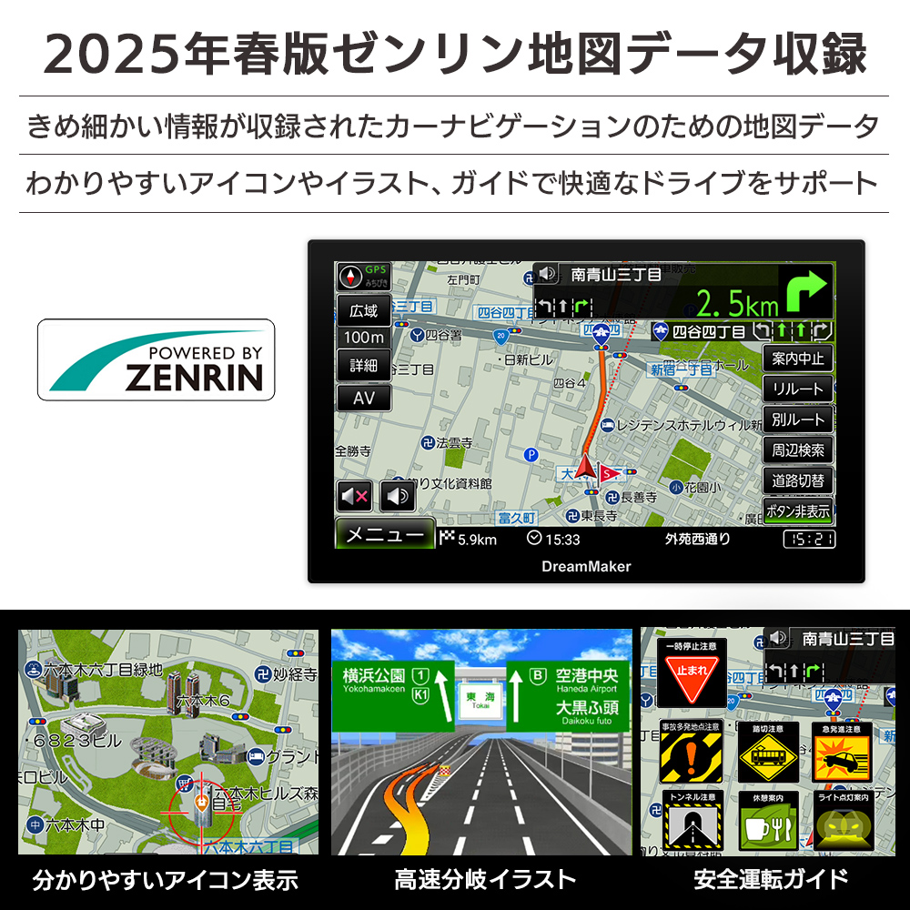 2025年春版ゼンリン地図データ収録カーナビ 分かりやすいアイコン表示と高速道路イラスト、注意を促す安全運転ガイドなどが快適なドライブをサポート